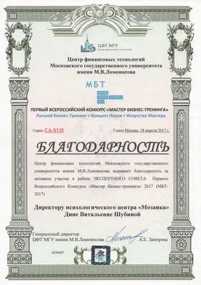 Благодарность МГУ