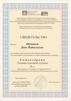 Символдрама А1-2