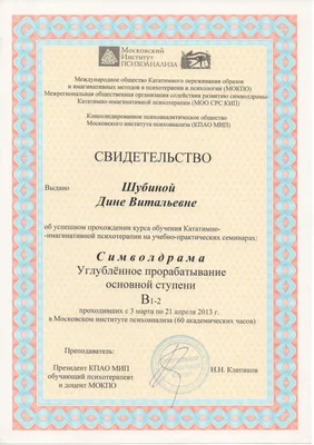 Символдрама В1-2