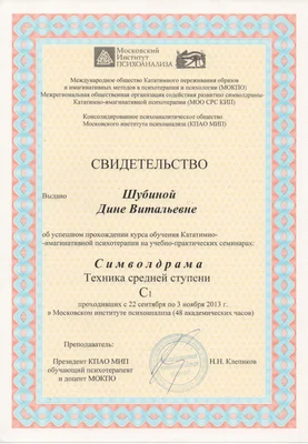 Символдрама С1