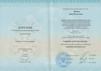 Клинический психолог