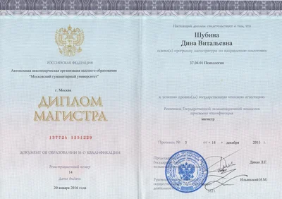 Магистр психологии